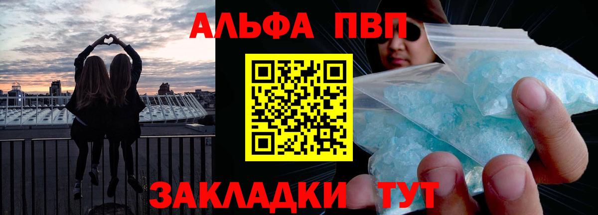 APVP мука  Альфа ПВП СК  Alpha-PVP  Вход с VPN  Ишимбай  наркота  A PVP Соль 