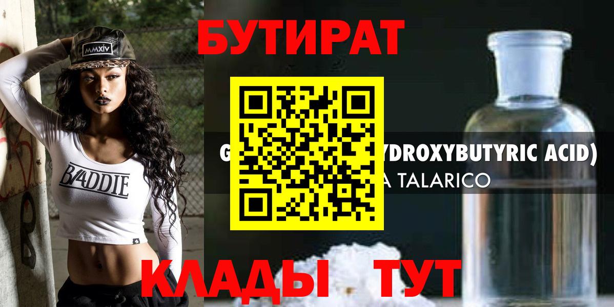 Ишимбай  БУТИРАТ 1.4BDO  Вход с VPN 