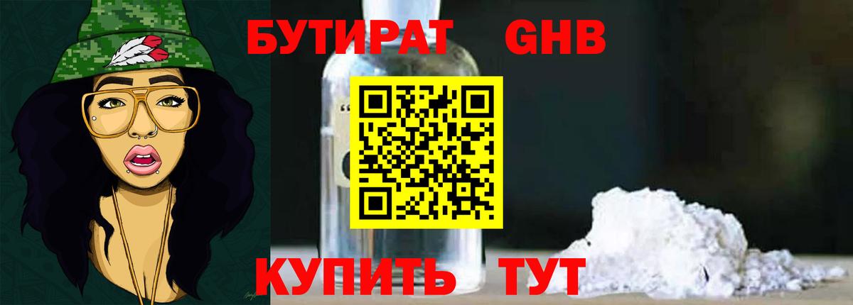 Бутират 99% Ишимбай
