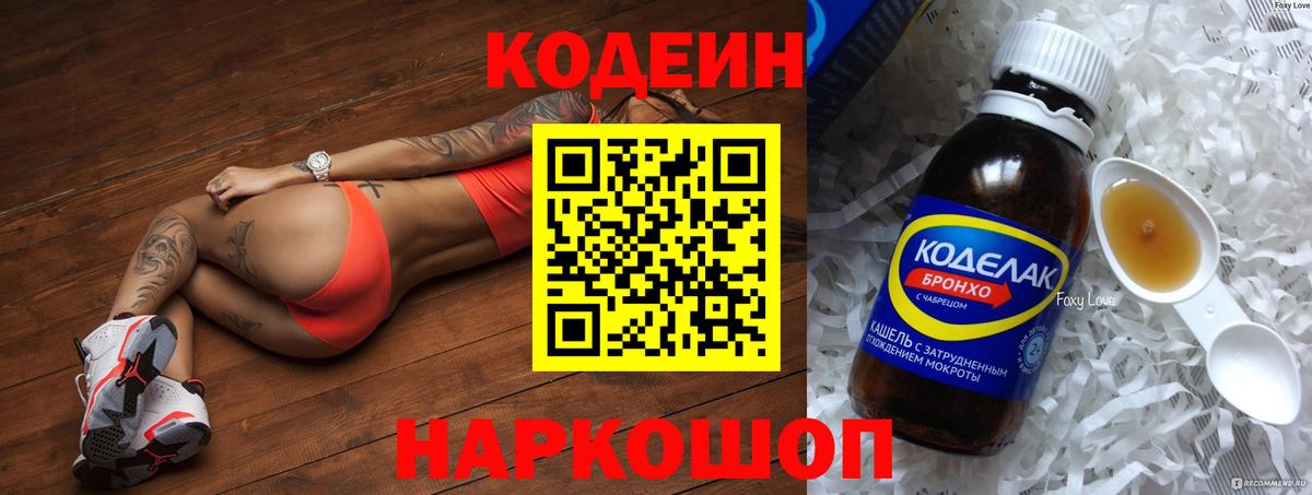 Ишимбай  Кодеин напиток Lean (лин)  Вход с VPN 