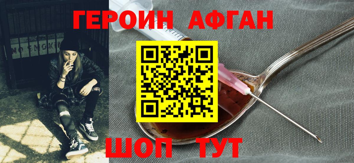 Героин герыч Ишимбай