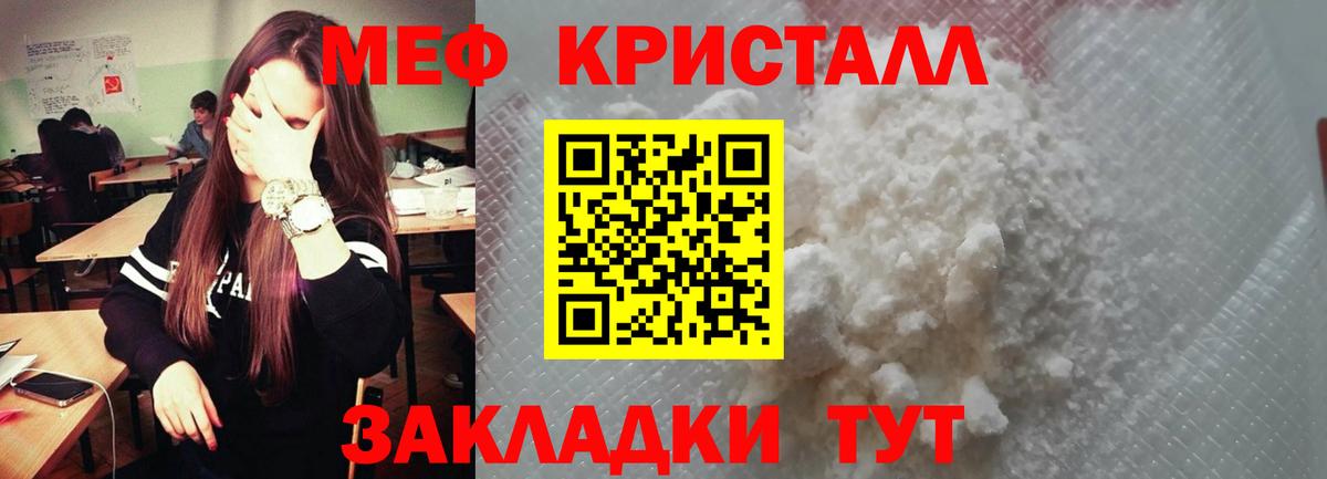 Мефедрон кристаллы Ишимбай