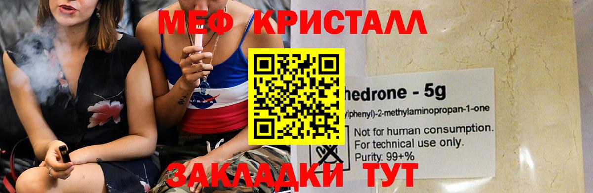 МЕФ mephedrone  Вход с VPN  МЕФ  Ишимбай  Меф кристаллы 