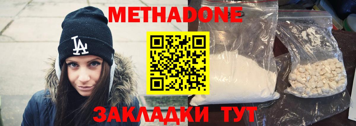 Ишимбай  Метадон кристалл  МЕТАДОН VHQ  Вход с VPN 