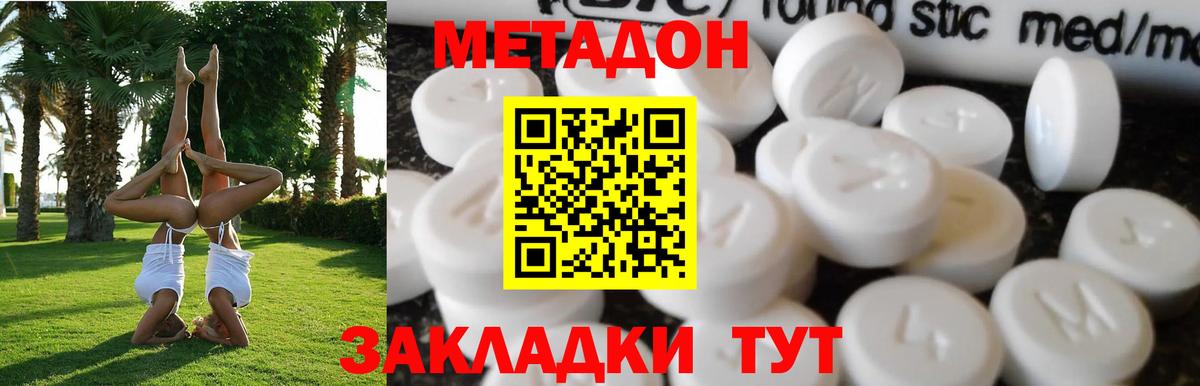 МЕТАДОН кристалл Ишимбай